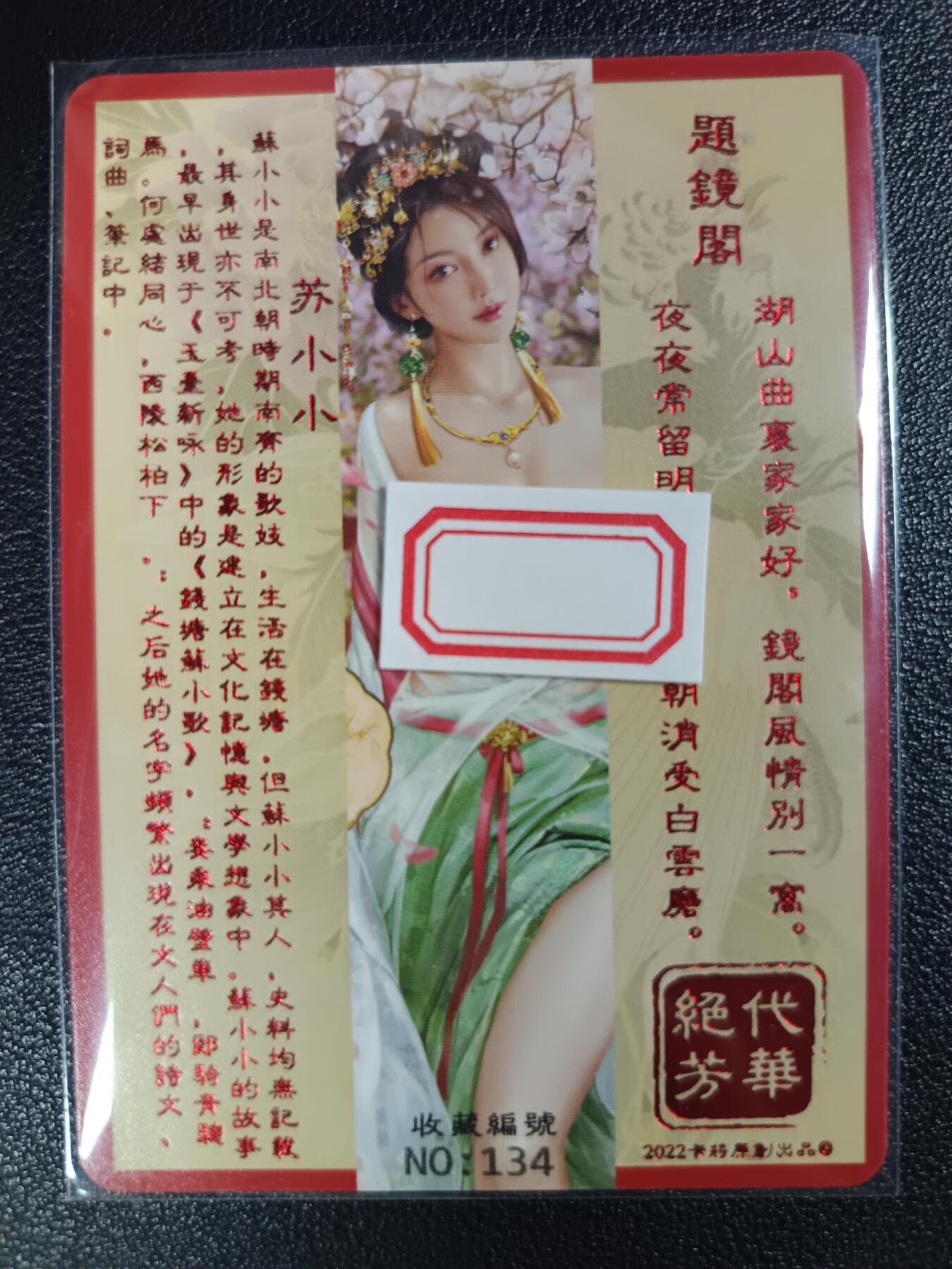 天玑星卡拍第114期《8.18周一截拍》持续收拍收评中 满赠卡需备注 卡将卡牌 特藏卡 绝代芳华 苏小小 编号134 彩闪