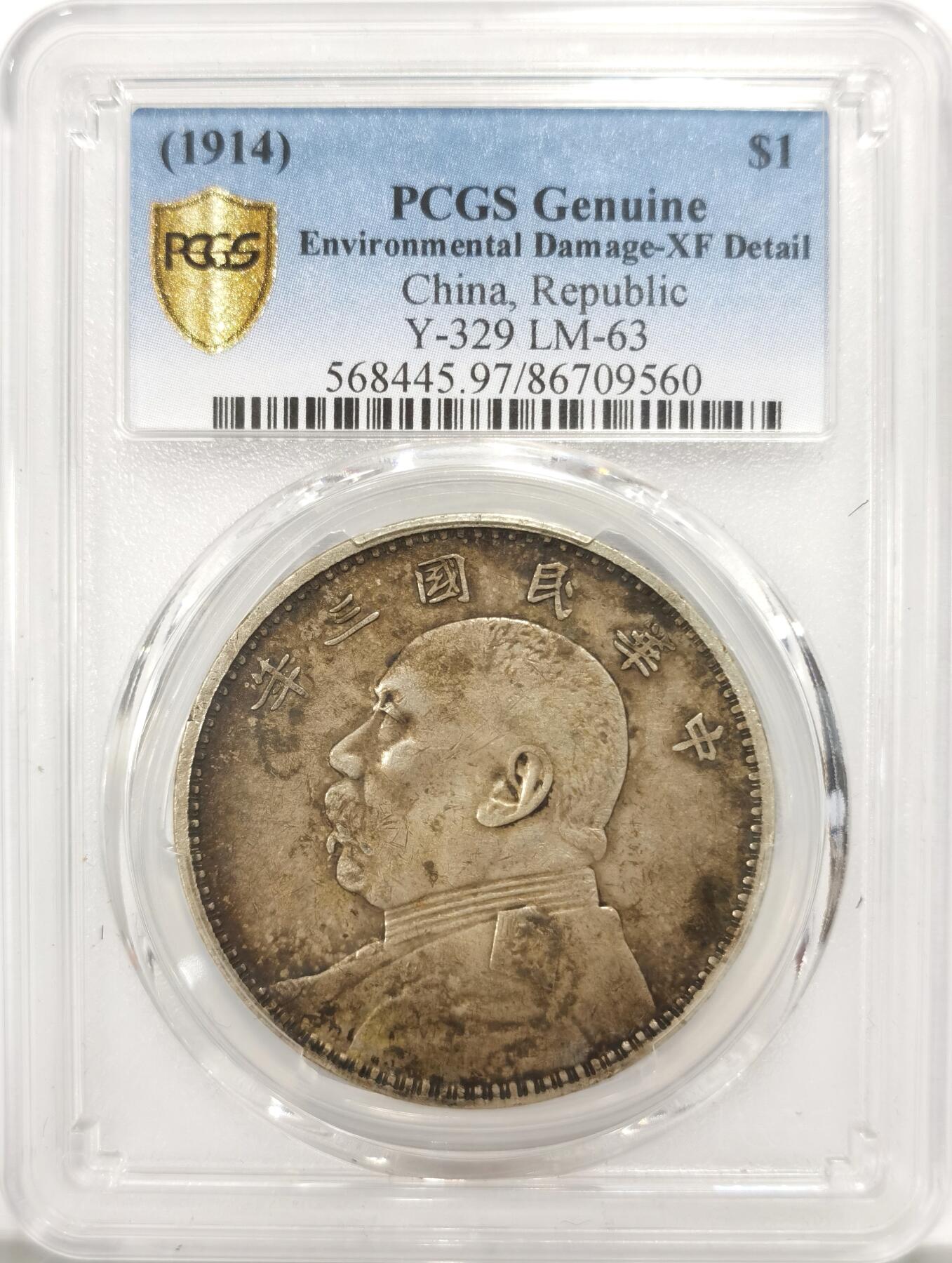 博洋堂世界钱币拍卖第135期（全场包邮）【请留意本场发货时间变化】 PCGS XF97 民国三年大头，老包浆味道好