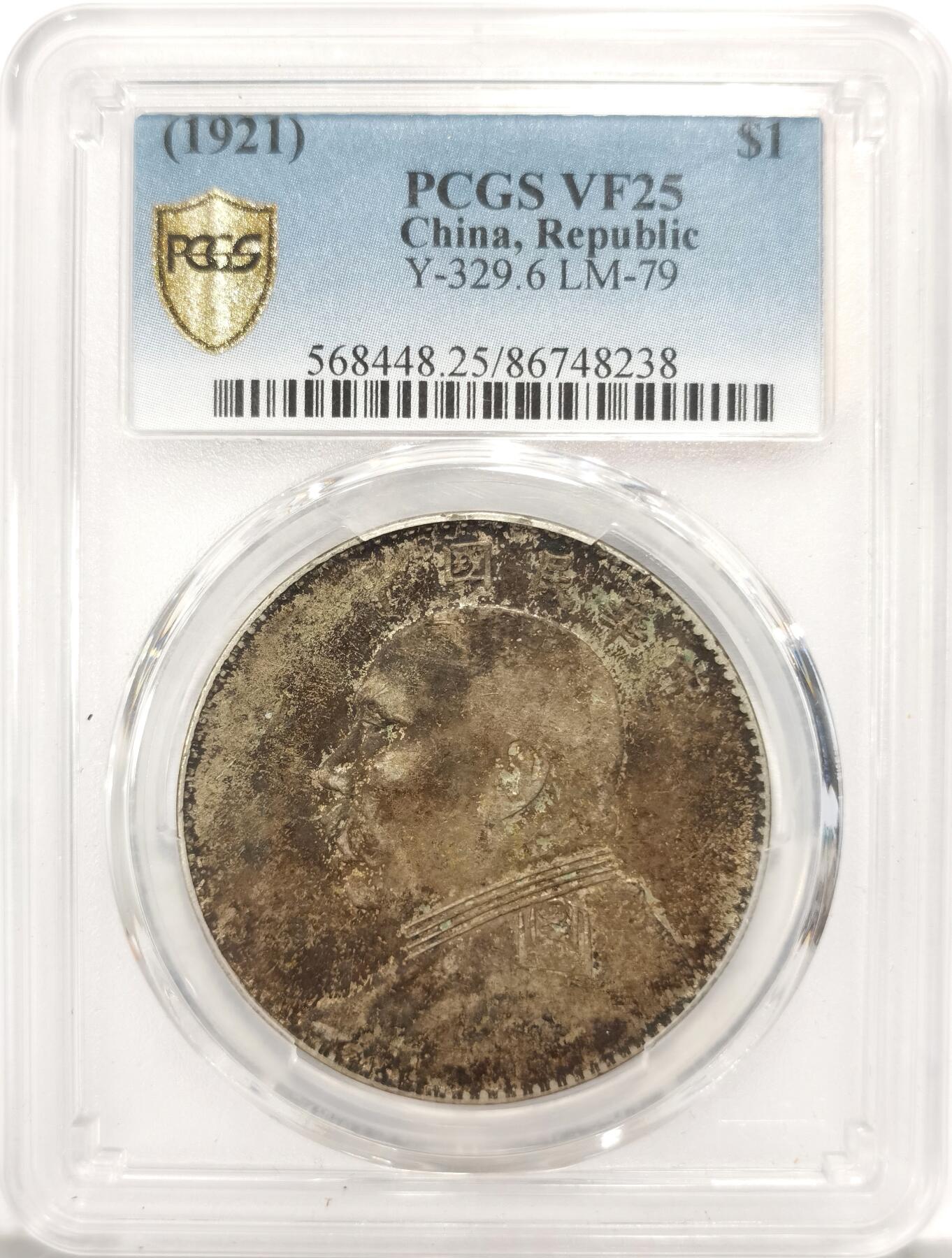 博洋堂世界钱币拍卖第135期（全场包邮）【请留意本场发货时间变化】 PCGS VF25 民国十年大头错配八年背，上海人家弄堂彩