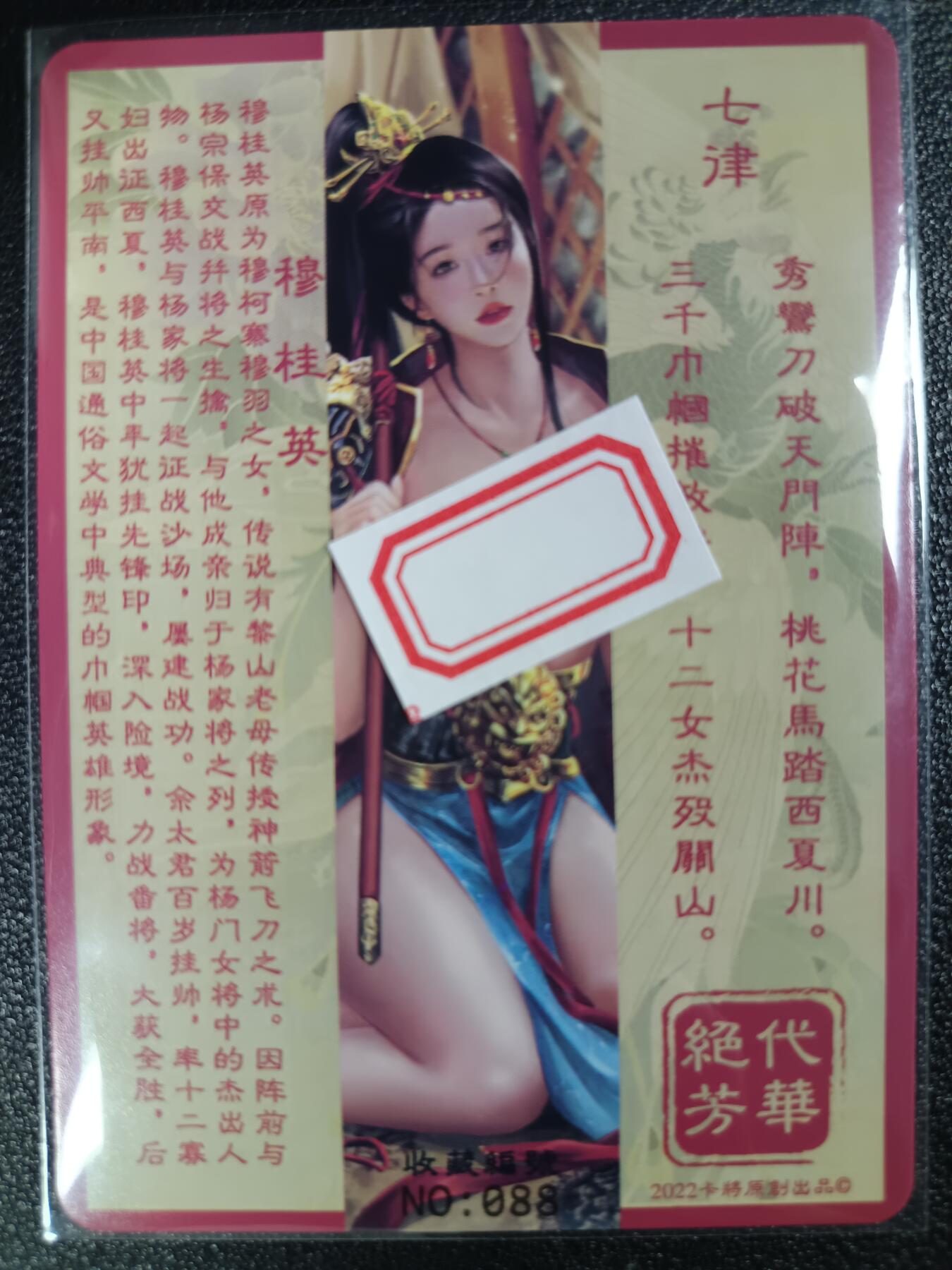 天玑星卡拍第114期《8.18周一截拍》持续收拍收评中 满赠卡需备注 卡将卡牌 特藏卡 绝代芳华 穆桂英 编号088 彩闪