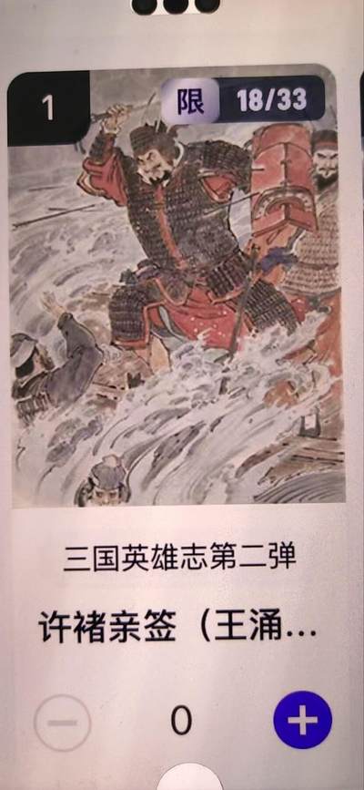 阳大大卡牌拍卖第67期（玄卡阁加场）（持续收拍品，周六晚上九点截拍，进群福利早知道） - 【亲签】玄卡阁 三国英雄志 王涌喆 许褚 限编18/33（抽卡机直接转增，无运费）