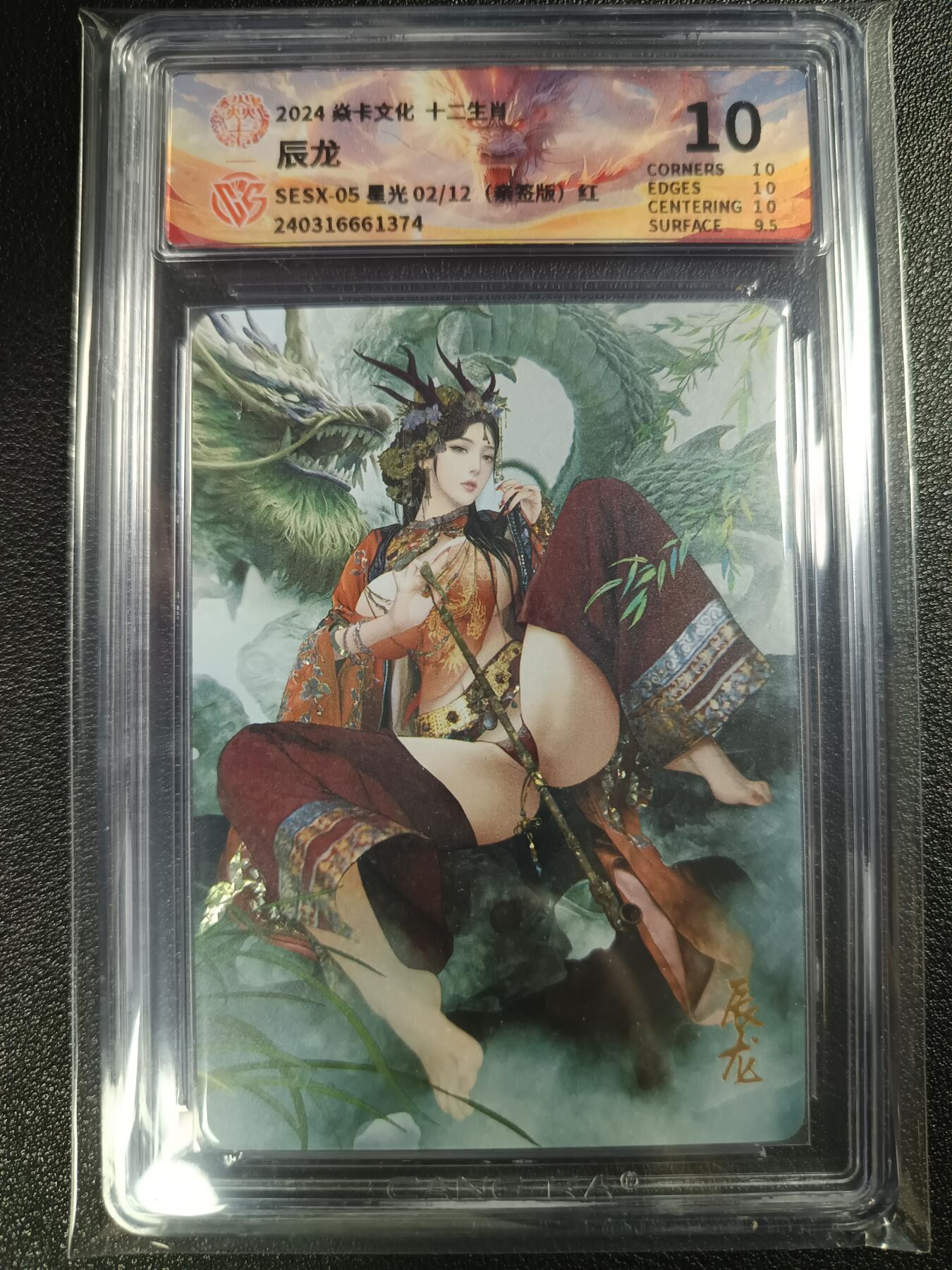 天玑星卡拍第114期《8.18周一截拍》持续收拍收评中 满赠卡需备注 【亲签卡】焱卡文化 十二生肖 辰龙 星光 02/12 红 CCG10