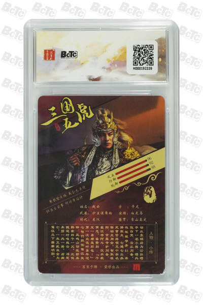 丫丫卡拍-场主生日🎂全场包邮（3月1日22：00截拍） 百里 虎啸龙吟 【苍之飞鸿】坐姿五虎一套 粗闪 GEM MT+