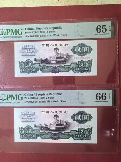 三版五星车工美评PMG65E朦胧号尾6，66E重油墨双尾号，票面干净，状态自然，两张售价3150包顺丰 - 三版五星车工美评PMG65E朦胧号尾6，66E重油墨双尾号，票面干净，状态自然，两张售价3150包顺丰