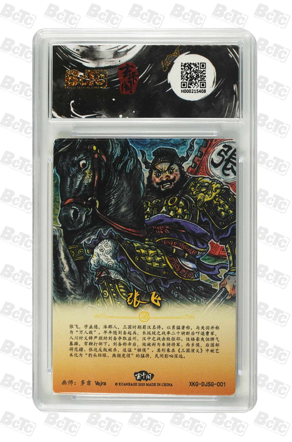 丫丫卡拍第1期（周日21：30截止） 玄卡阁 三国英雄志 张飞【多吉】 MINT