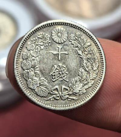 南宋泉阁俄币 外币 国币 专场第十六期【送拍无额外佣金】 - 日本 大正五年(1916年) 旭日十钱小银币 通货好品