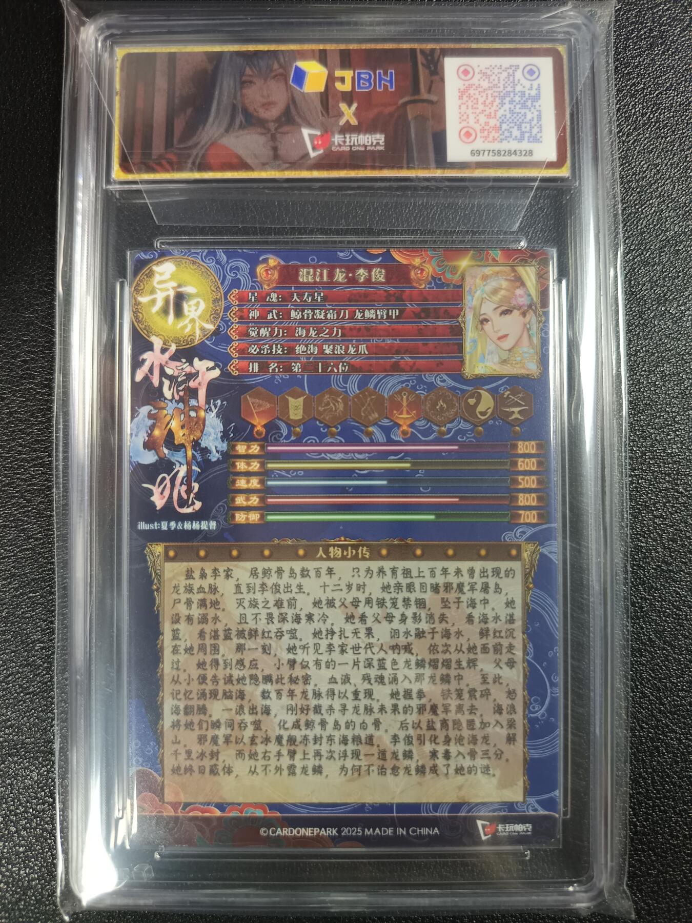 天玑星卡拍第114期《8.18周一截拍》持续收拍收评中 满赠卡需备注 卡玩帕克 异界水浒神姬 混江龙 李俊 JBH9.5