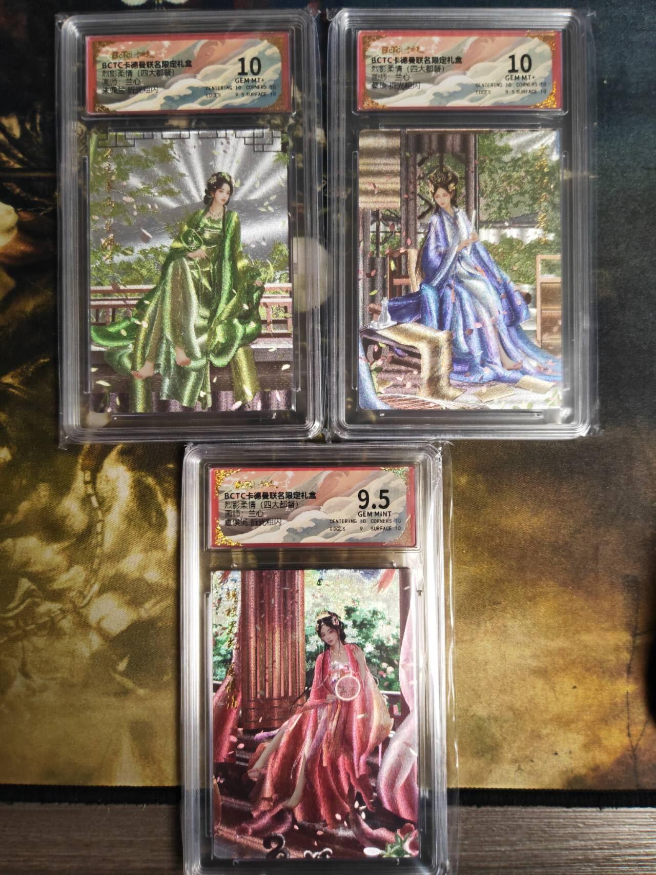 阳大大卡牌拍卖第66期（持续收拍品，周五晚上九点截拍，进群福利早知道） 【三宫】卡德曼 烈影柔情 四大都督 兰心 蔡琰+朱佩兰+夏侯涓  三宫 折光