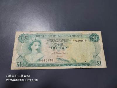 8月16号晚上8点 外国纸币自动截拍第8场 - 巴哈马女王1元原票