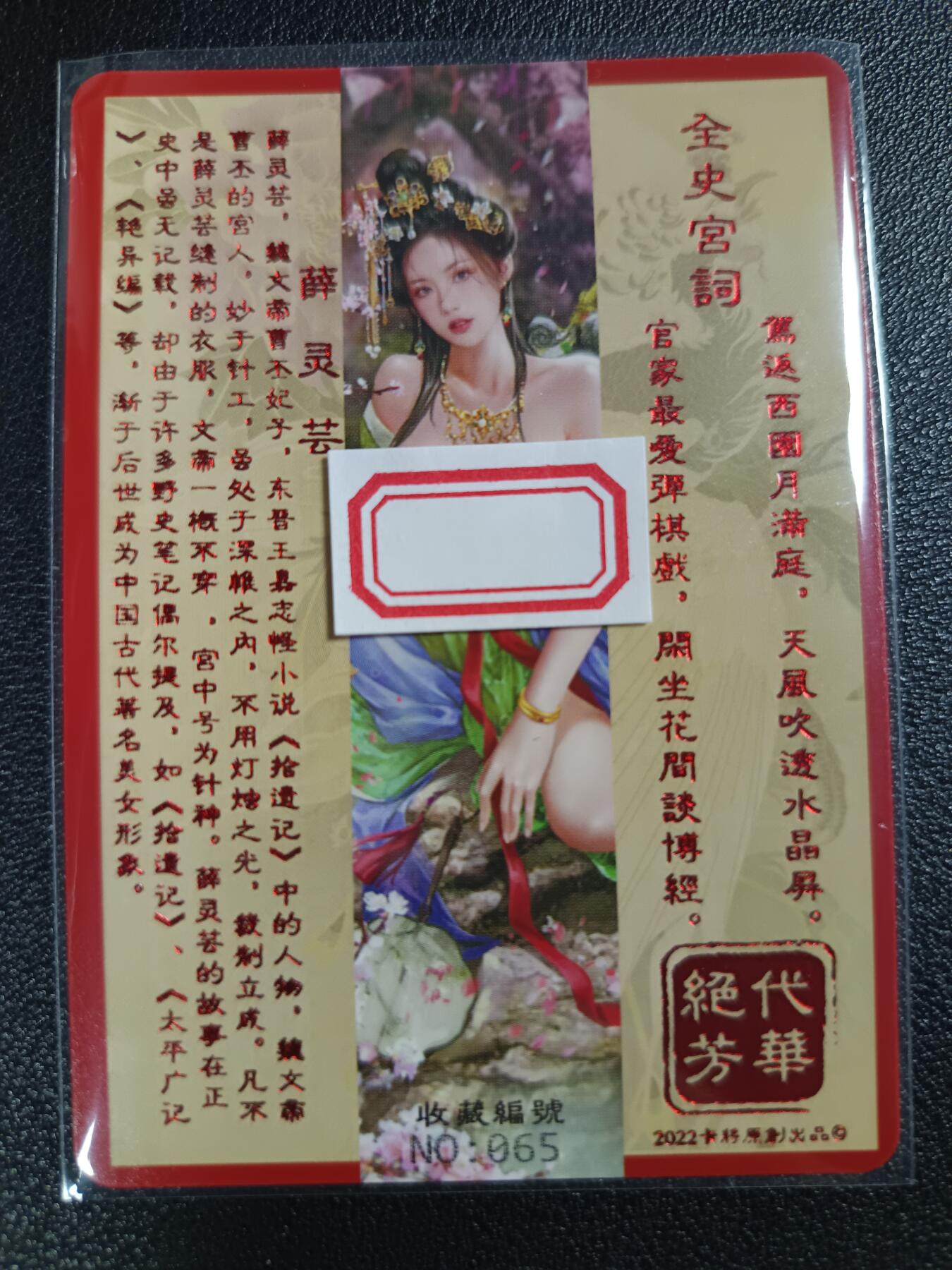 天玑星卡拍第115期《8.21周四截拍》持续收拍收评中 满赠卡需备注 卡将卡牌 特藏卡 绝代芳华 薛灵芸 编号065 彩闪