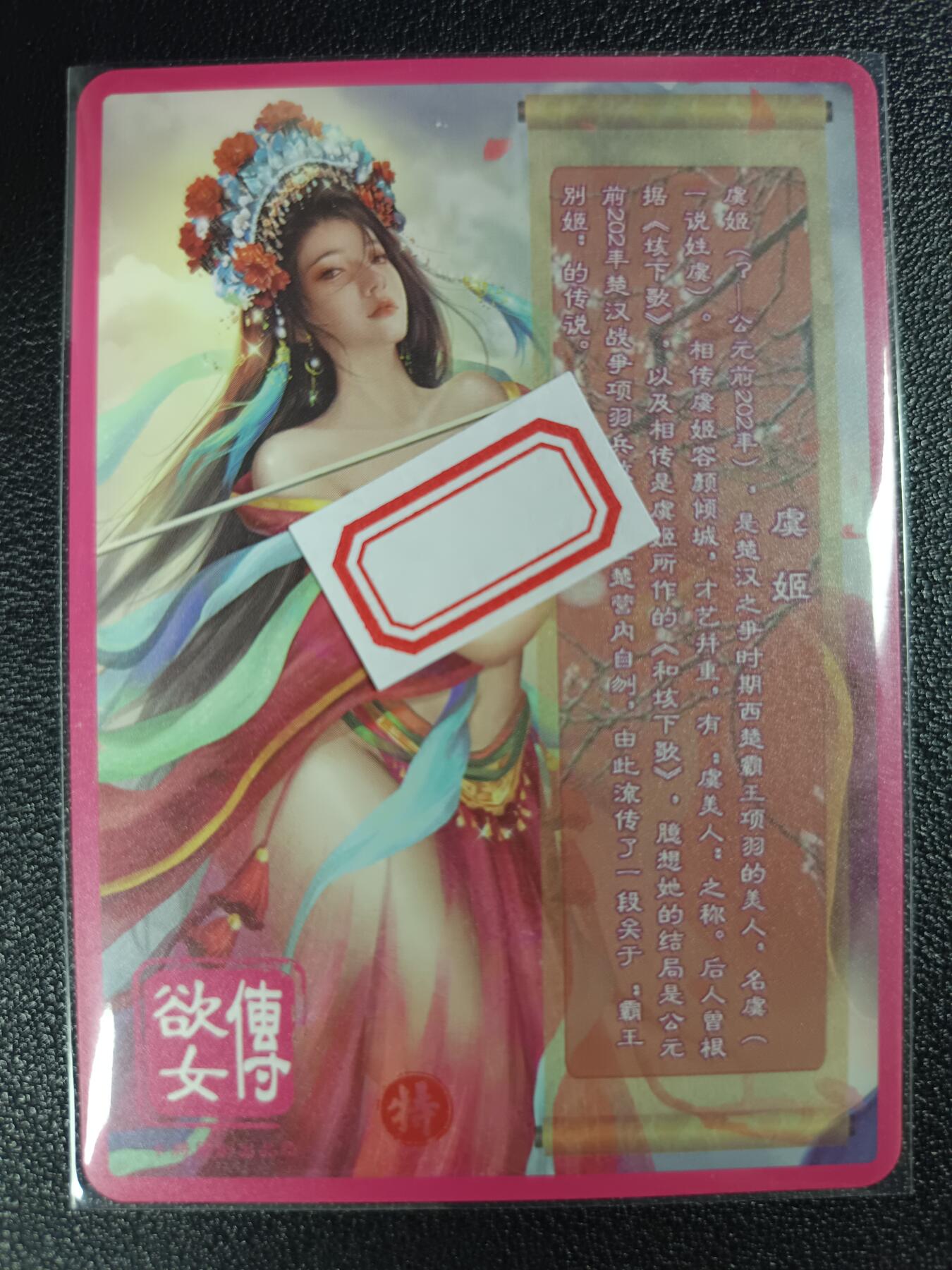 天玑星卡拍第114期《8.18周一截拍》持续收拍收评中 满赠卡需备注 卡将卡牌 特藏卡 欲女传 虞姬 彩闪