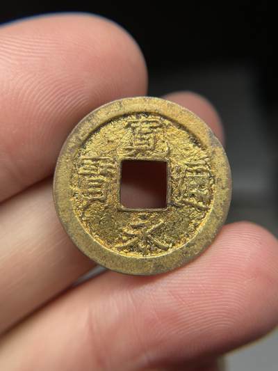 2025年集古藏今外币拍卖第八期-第1场—（总第261拍），本期古钱币全场包真，拍卖名称未备注的均无补裂翘等缺陷，可以寄存60天，满160元包邮。 - 鎏金宽永通宝，尺寸23.75*1.13