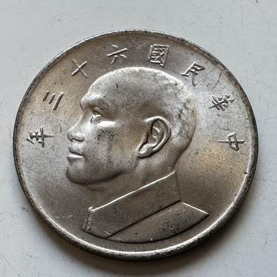 🌹外币初藏🌹🐯2025年第89场  每周二四六晚8️⃣点 接代拍 - 民国63年大¥5
