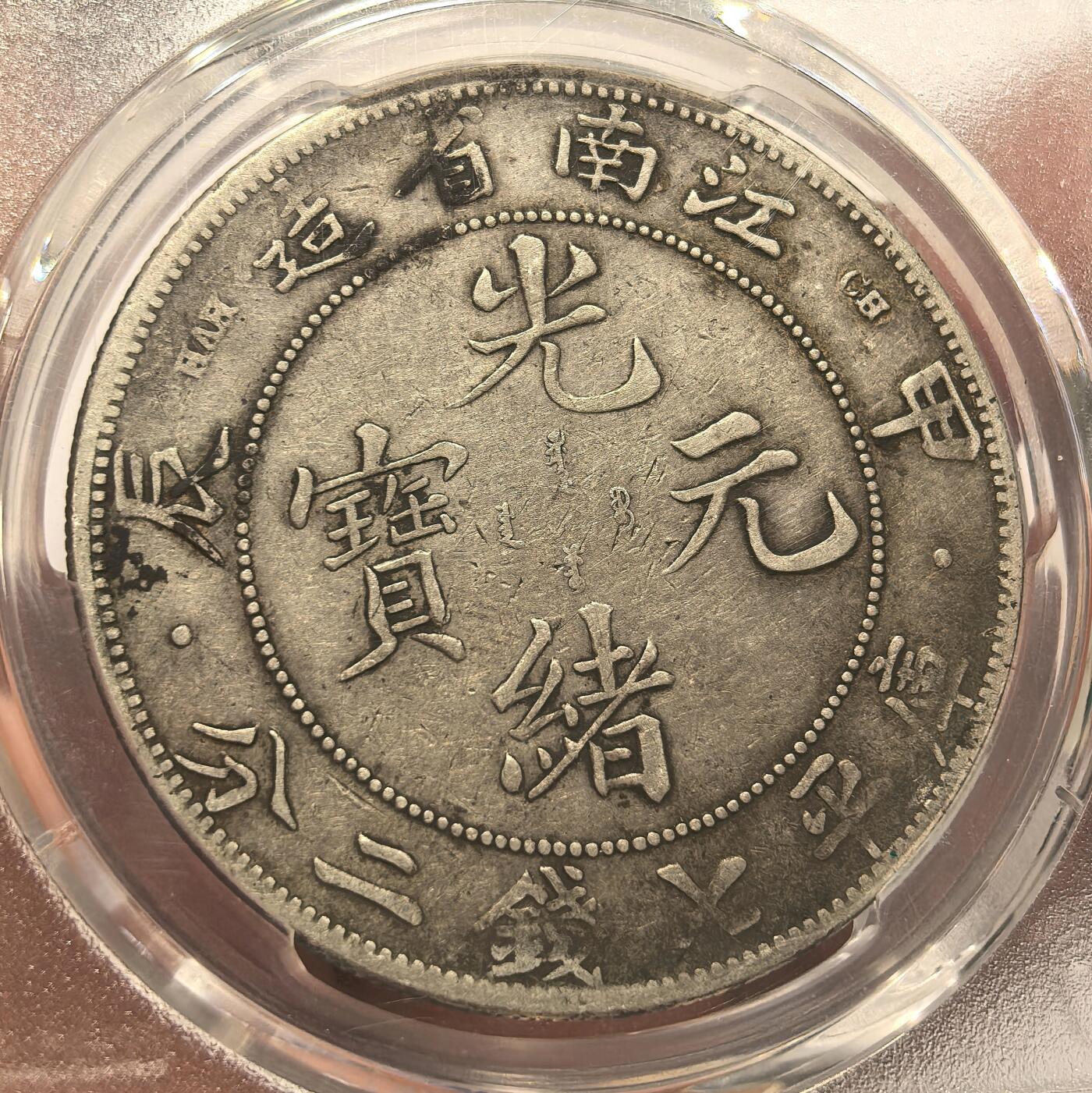 博洋堂世界钱币拍卖第135期（全场包邮）【请留意本场发货时间变化】