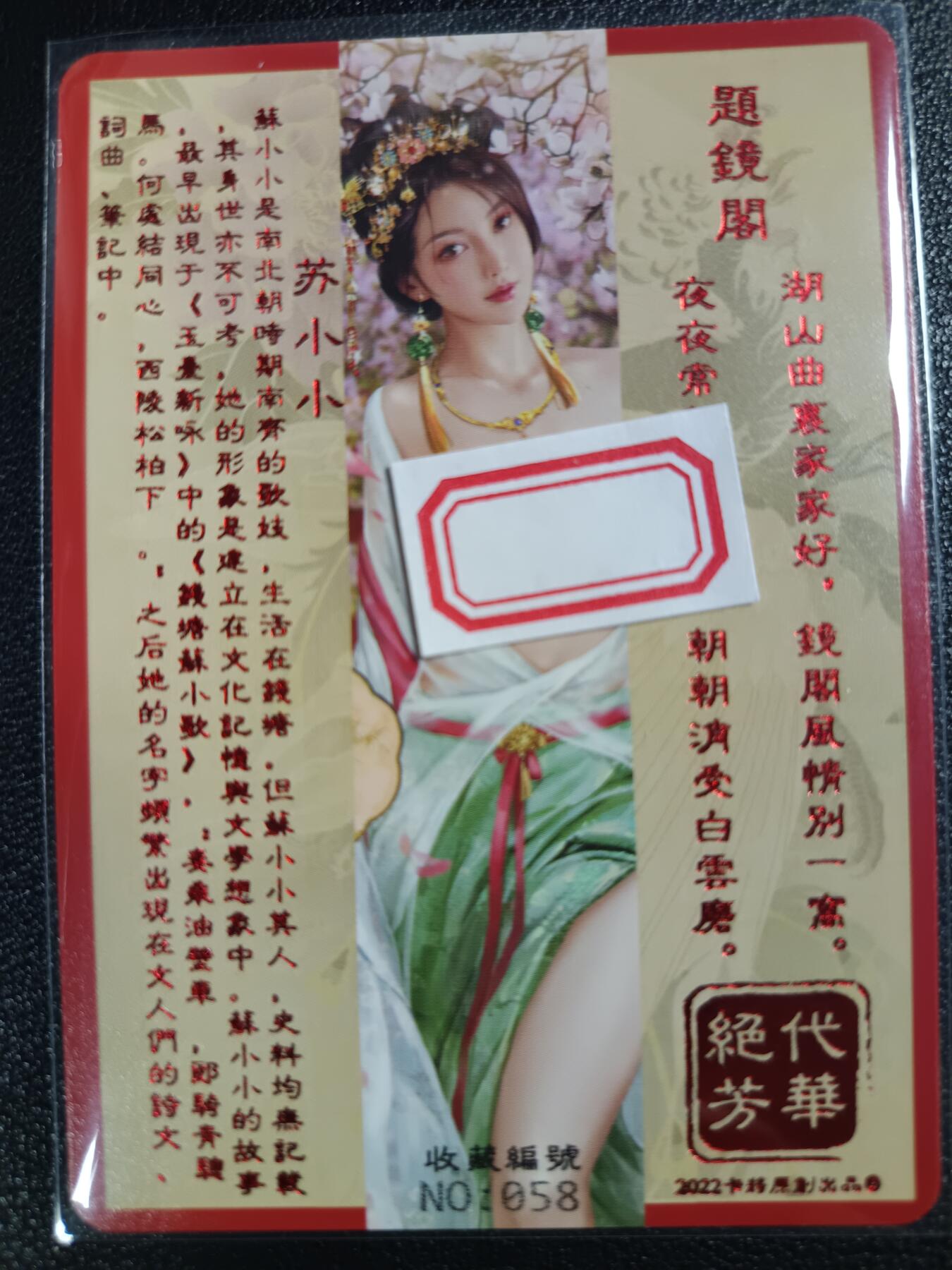 天玑星卡拍第115期《8.21周四截拍》持续收拍收评中 满赠卡需备注 卡将卡牌 特藏卡 绝代芳华 苏小小 编号058 彩闪