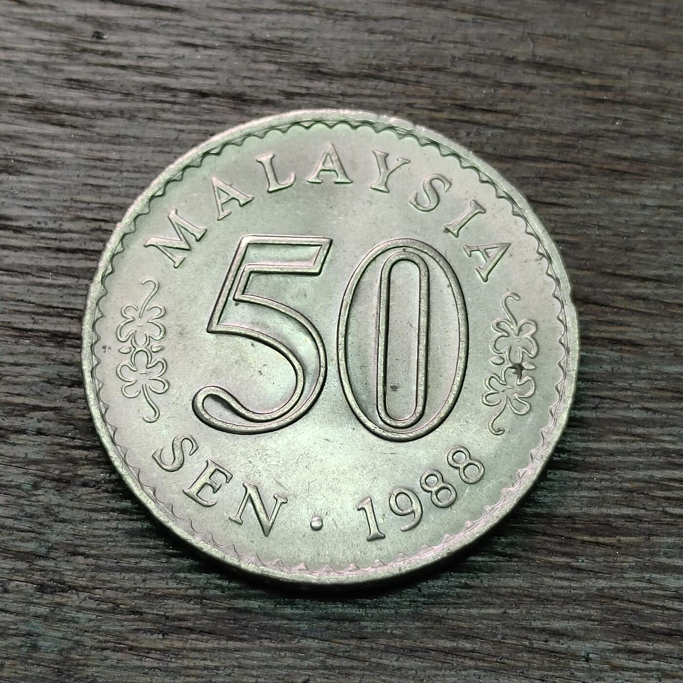【铜匠收藏】★第128场★散币场，无佣金，30包邮。不满30元，支付5元运费。《接受代拍 代送NGC评级》 马来西亚 50分 1988年