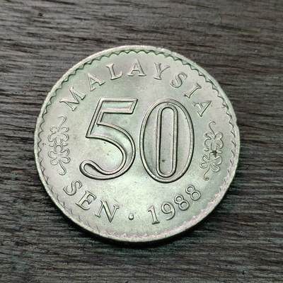 【铜匠收藏】★第128场★散币场，无佣金，30包邮。不满30元，支付5元运费。《接受代拍 代送NGC评级》 - 马来西亚 50分 1988年