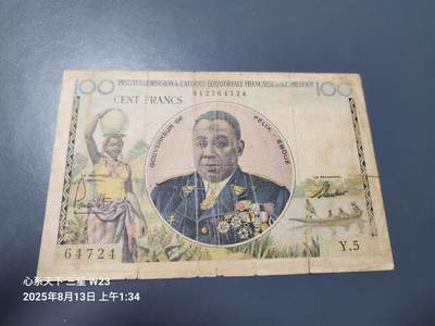8月16号晚上8点 外国纸币自动截拍第8场 - 法属赤道非洲1957年100法郎 原票