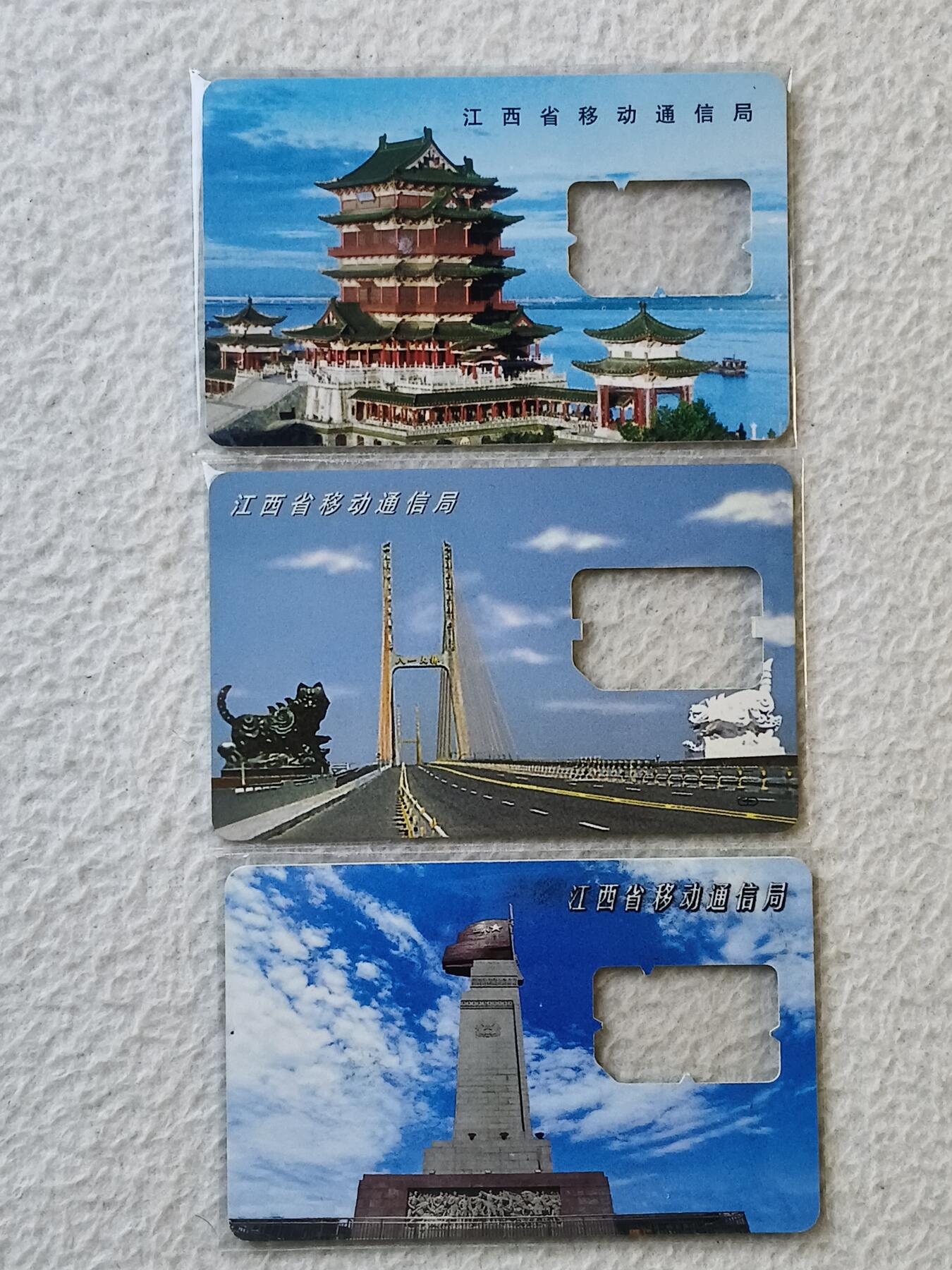 易卡拍卖第35期 江西风光。手机卡（缺芯）。如图所示！