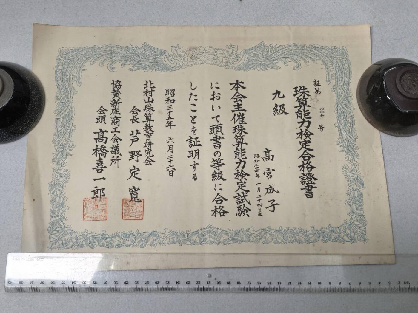 小驴勋章奖章收藏8月16日星期六晚18点拍卖（有偿代拍送拍规则在简介最后，店主微信码在最后一拍品，参拍须阅读规则后再参拍，关系到运费包装发货时效真假辨别等关键信息，送拍规则在介绍最后面） 日本奖状一对