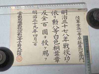 小驴勋章奖章收藏8月16日星期六晚18点拍卖（有偿代拍送拍规则在简介最后，店主微信码在最后一拍品，参拍须阅读规则后再参拍，关系到运费包装发货时效真假辨别等关键信息，送拍规则在介绍最后面） - 明治三十七八年战争白色桐叶章赏金领票