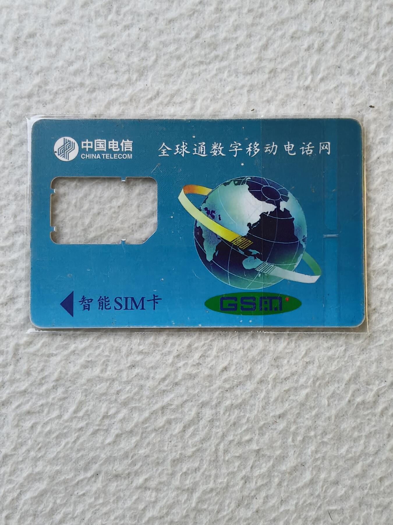 易卡拍卖第35期 陕西铜车马。手机卡（缺芯）。如图所示！