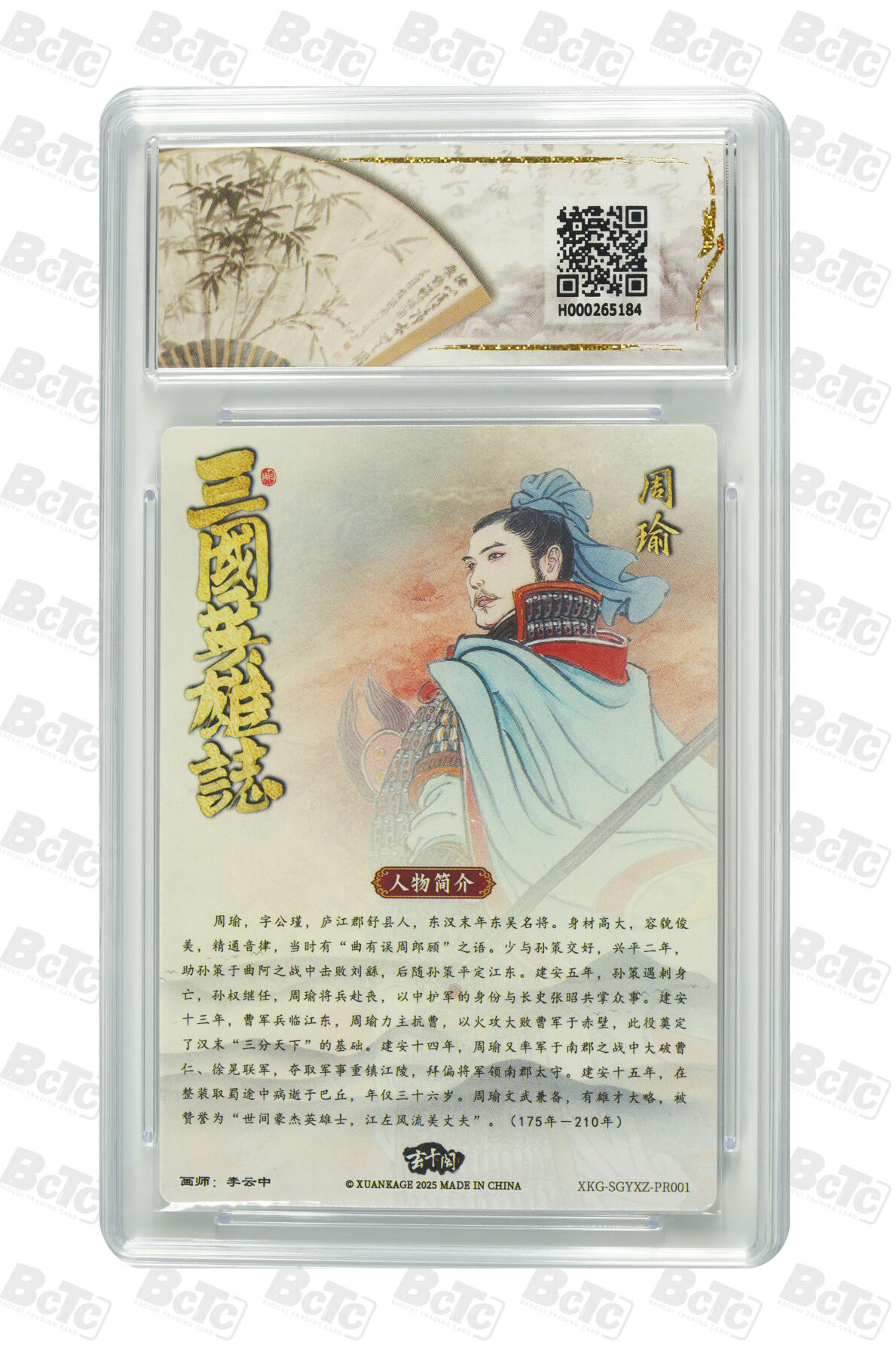 丫丫卡拍第1期（周日21：30截止） 【爆金限定兑换卡】周瑜小乔【李云中】 PRISTINE