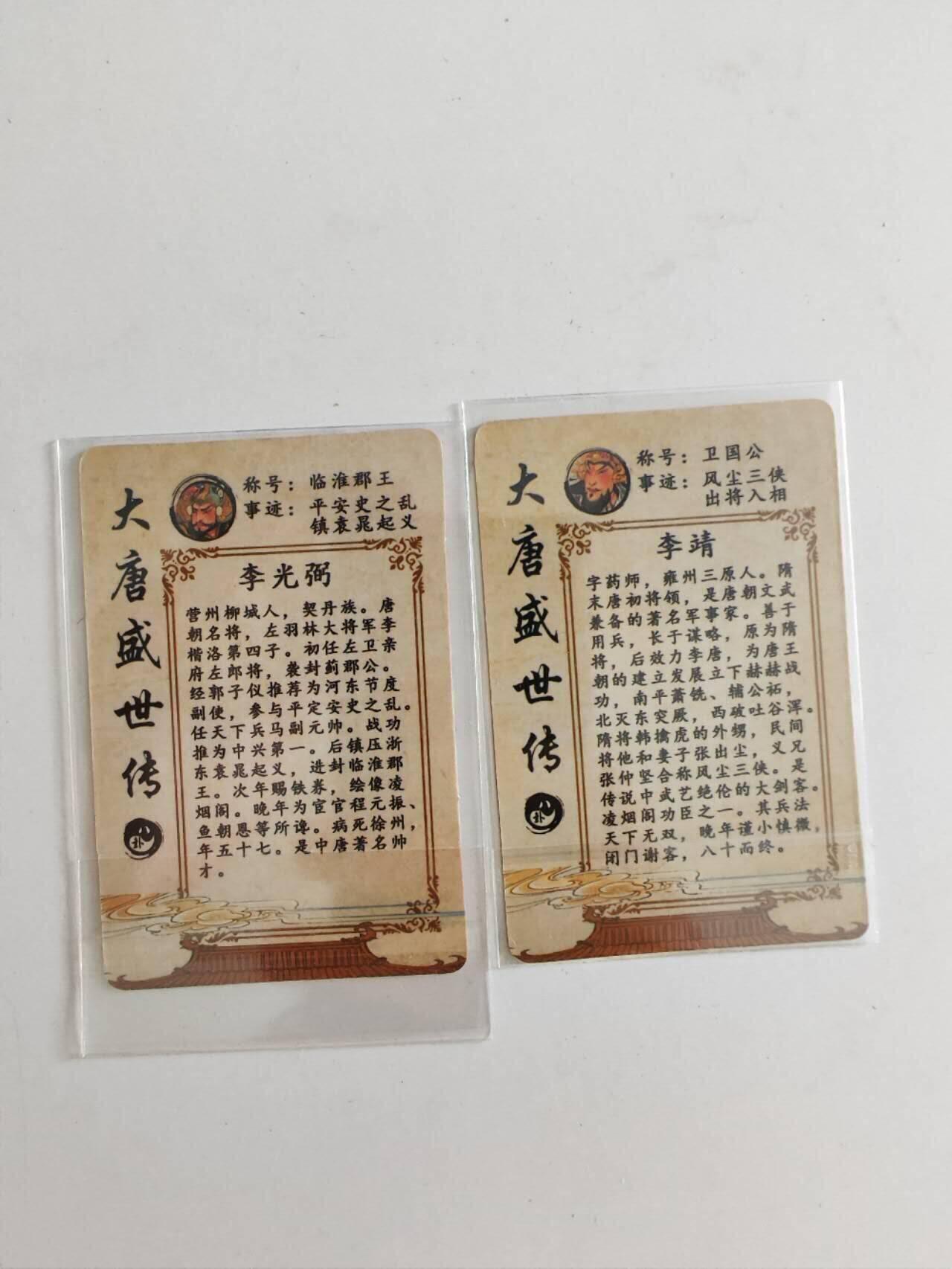 隋唐小卡2张