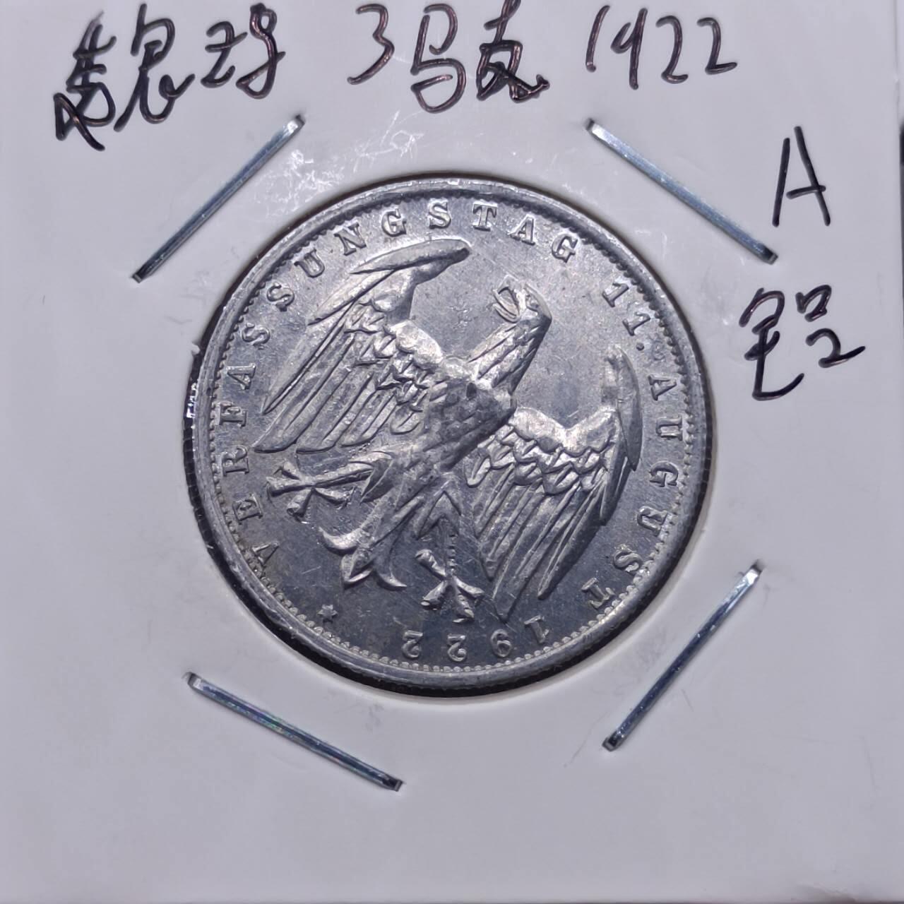 【淘币小摊】实时拍第七百一十三拍  散币纸夹币场  满百包邮可预留二周 每周一统一发货   德国1922年3马克铝币
