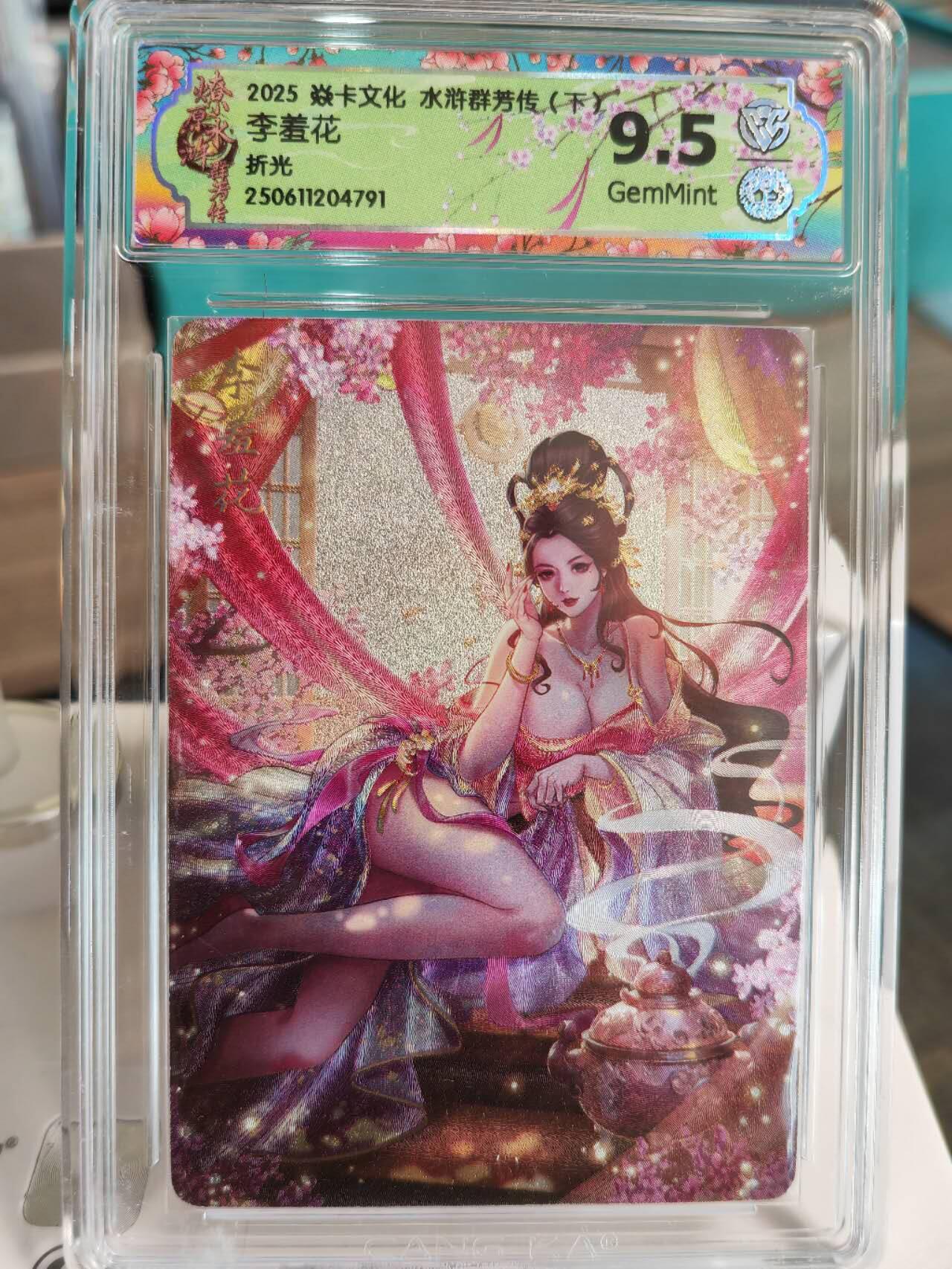 阳大大卡牌拍卖第67期（玄卡阁加场）（持续收拍品，周六晚上九点截拍，进群福利早知道） 焱卡文化 水浒群芳传  李羞花 折光791