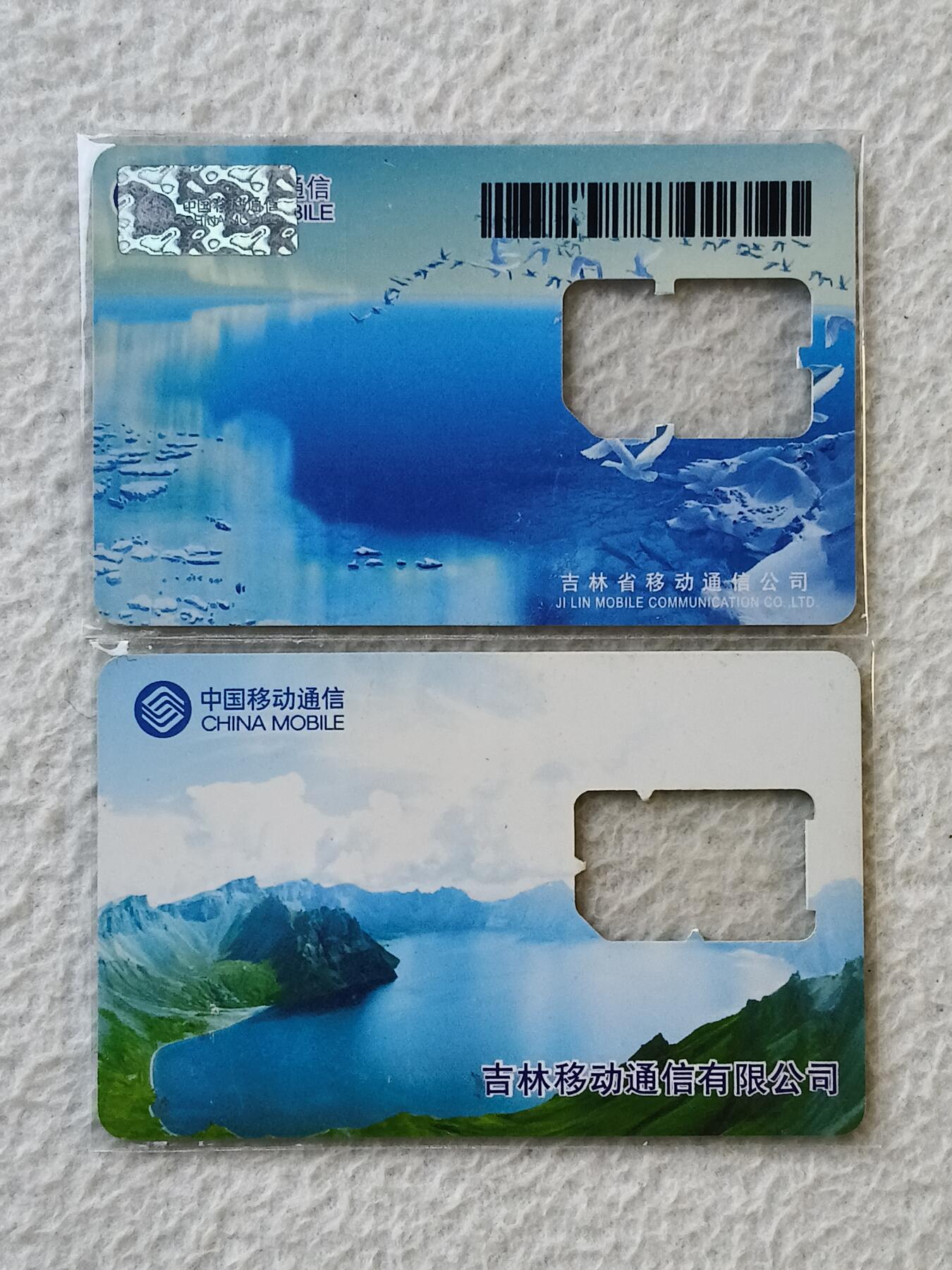 易卡拍卖第35期 吉林风光。手机卡（缺芯）。如图所示！