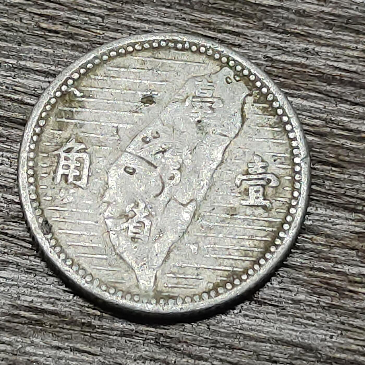 【铜匠收藏】★第129场★散币场，无佣金，30包邮。不满30元，支付5元运费。《接受代拍 代送NGC评级》