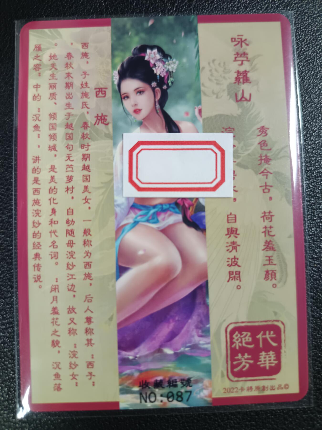 天玑星卡拍第115期《8.21周四截拍》持续收拍收评中 满赠卡需备注 卡将卡牌 特藏卡 绝代芳华 西施 编号087 彩闪