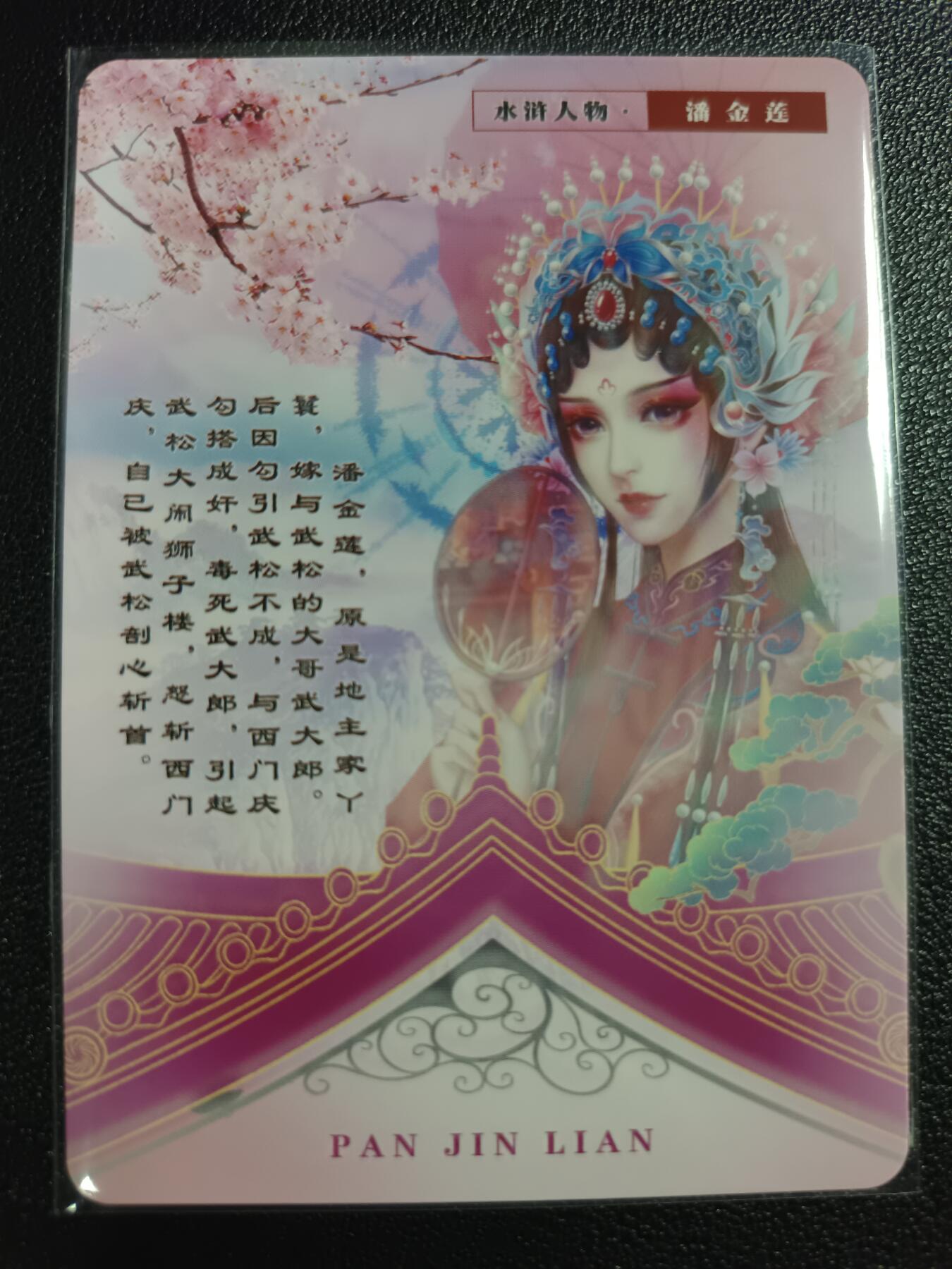 天玑星卡拍第114期《8.18周一截拍》持续收拍收评中 满赠卡需备注 【亲签卡】宁缺卡牌 水浒 潘金莲 彩闪