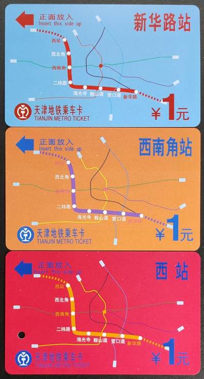 公藏第55期裸卡拍卖 - 天津早期地铁卡（乘车卡）3全流通品相。这卡市场上少见。