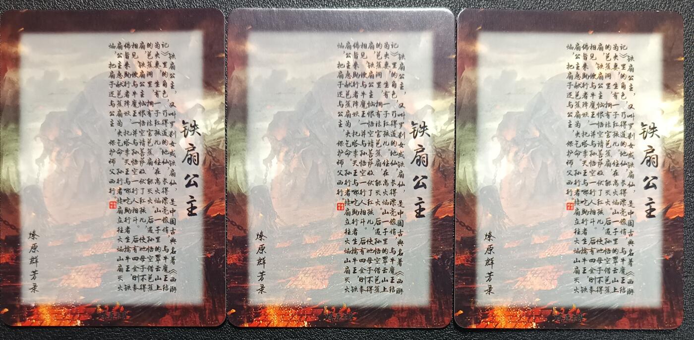 天玑星卡拍第114期《8.18周一截拍》持续收拍收评中 满赠卡需备注 燎原卡牌 燎原群芳录 铁扇公主 纱布闪 三张
