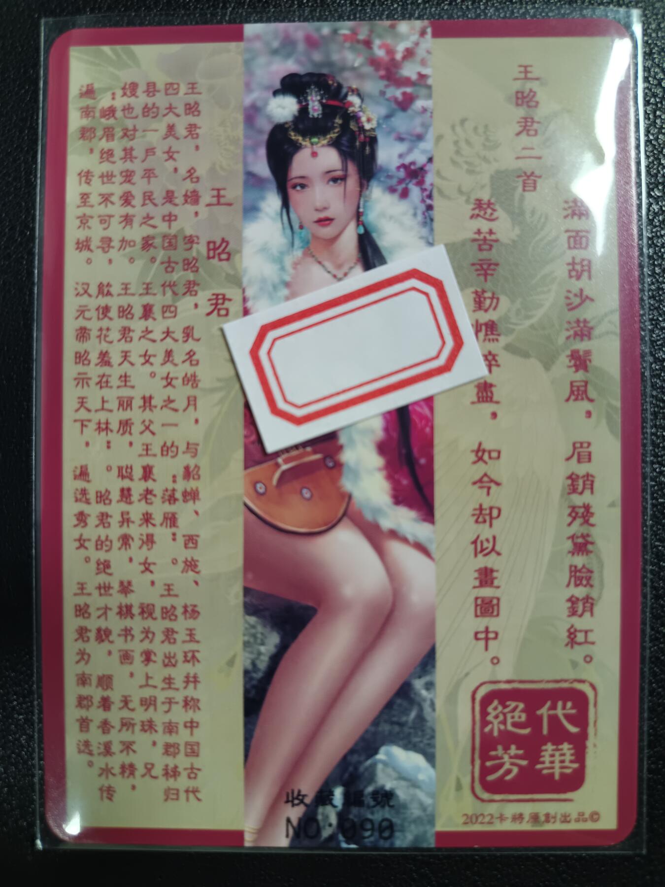天玑星卡拍第114期《8.18周一截拍》持续收拍收评中 满赠卡需备注 卡将卡牌 特藏卡 绝代芳华 王昭君 编号090 彩闪