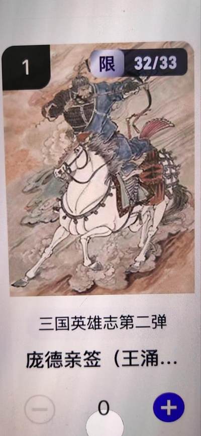 阳大大卡牌拍卖第67期（玄卡阁加场）（持续收拍品，周六晚上九点截拍，进群福利早知道） - 【亲签】玄卡阁 三国英雄志 王涌喆 庞德 限编32/33（抽卡机直接转增，无运费）