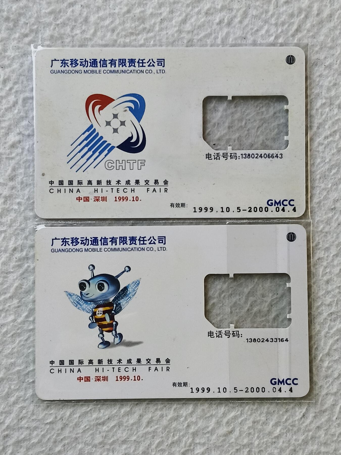 易卡拍卖第35期 中国国际高新技术成果交易会。手机卡（缺芯）。如图所示！