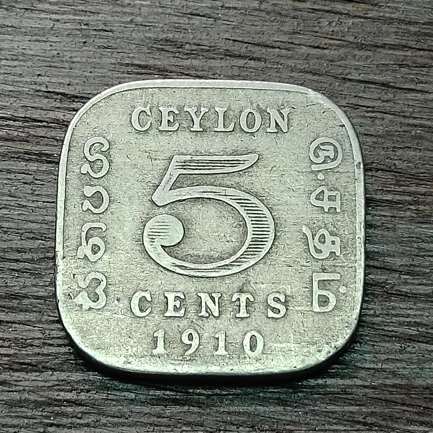 【铜匠收藏】★第128场★散币场，无佣金，30包邮。不满30元，支付5元运费。《接受代拍 代送NGC评级》 英属锡兰 1910年 5分 方型镍币 乔治五世