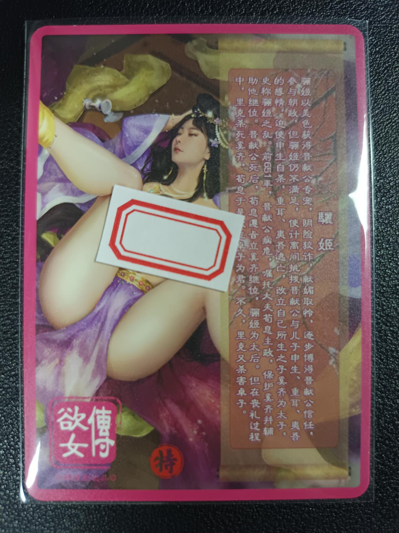 天玑星卡拍第114期《8.18周一截拍》持续收拍收评中 满赠卡需备注 卡将卡牌 特藏卡 欲女传 骊姬 彩闪
