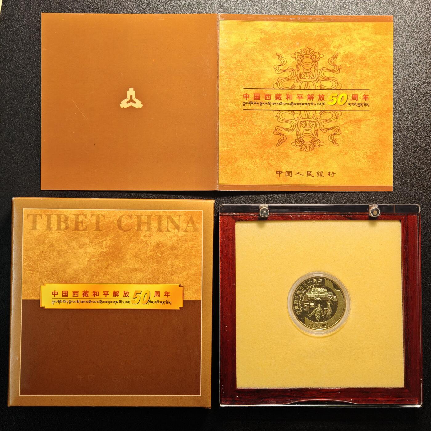【德藏】世界币章拍卖第142期（拍品征集中~欢迎藏友联系） 2001年 中国西藏和平解放50周年精制纪念币 礼品装 