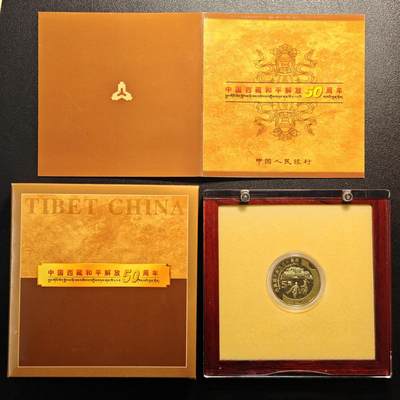 【德藏】世界币章拍卖第142期（拍品征集中~欢迎藏友联系） - 2001年 中国西藏和平解放50周年精制纪念币 礼品装 