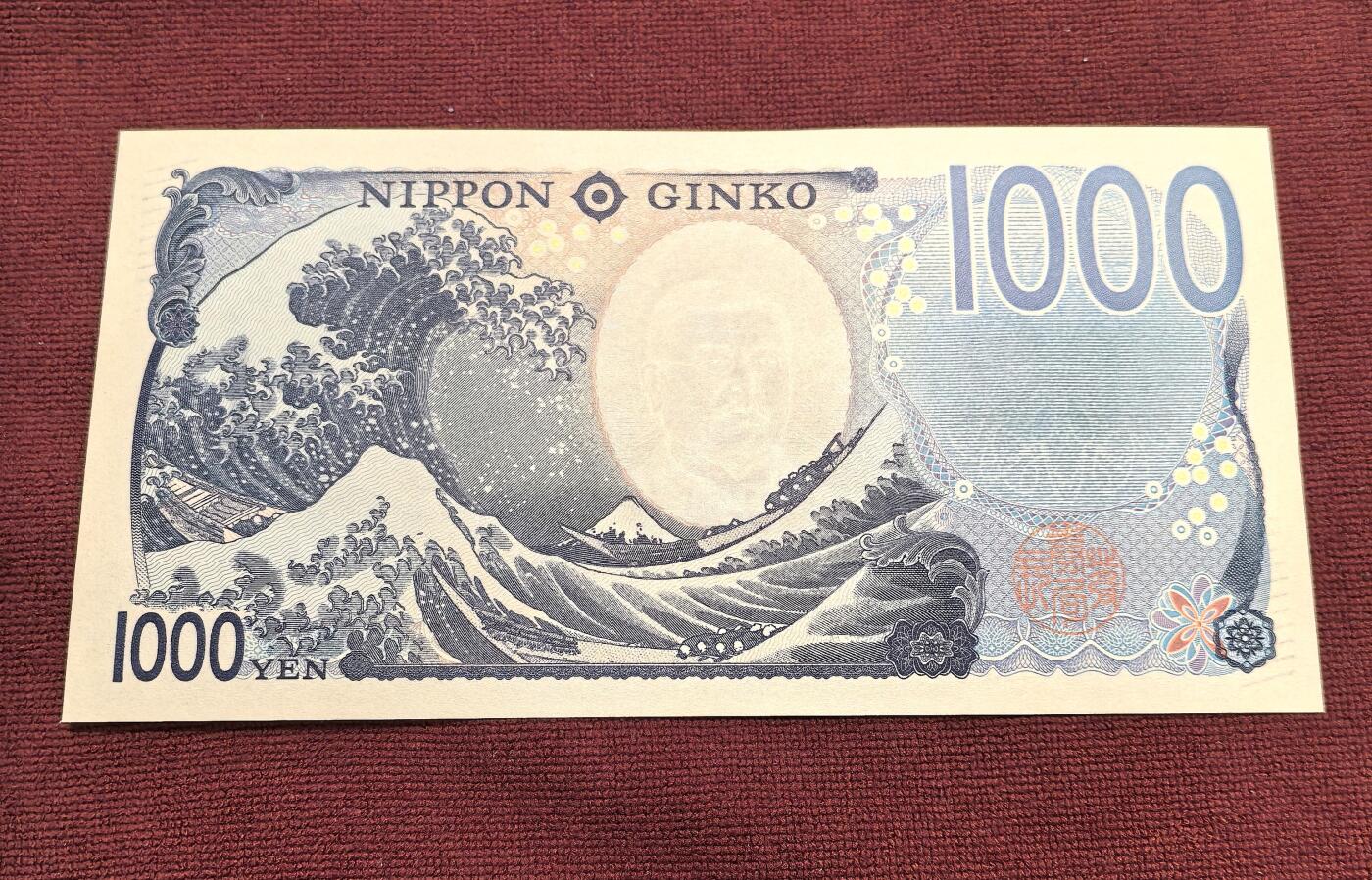 南宋泉阁俄币 外币 国币 专场第十六期【送拍无额外佣金】 1000日元 全新未流通