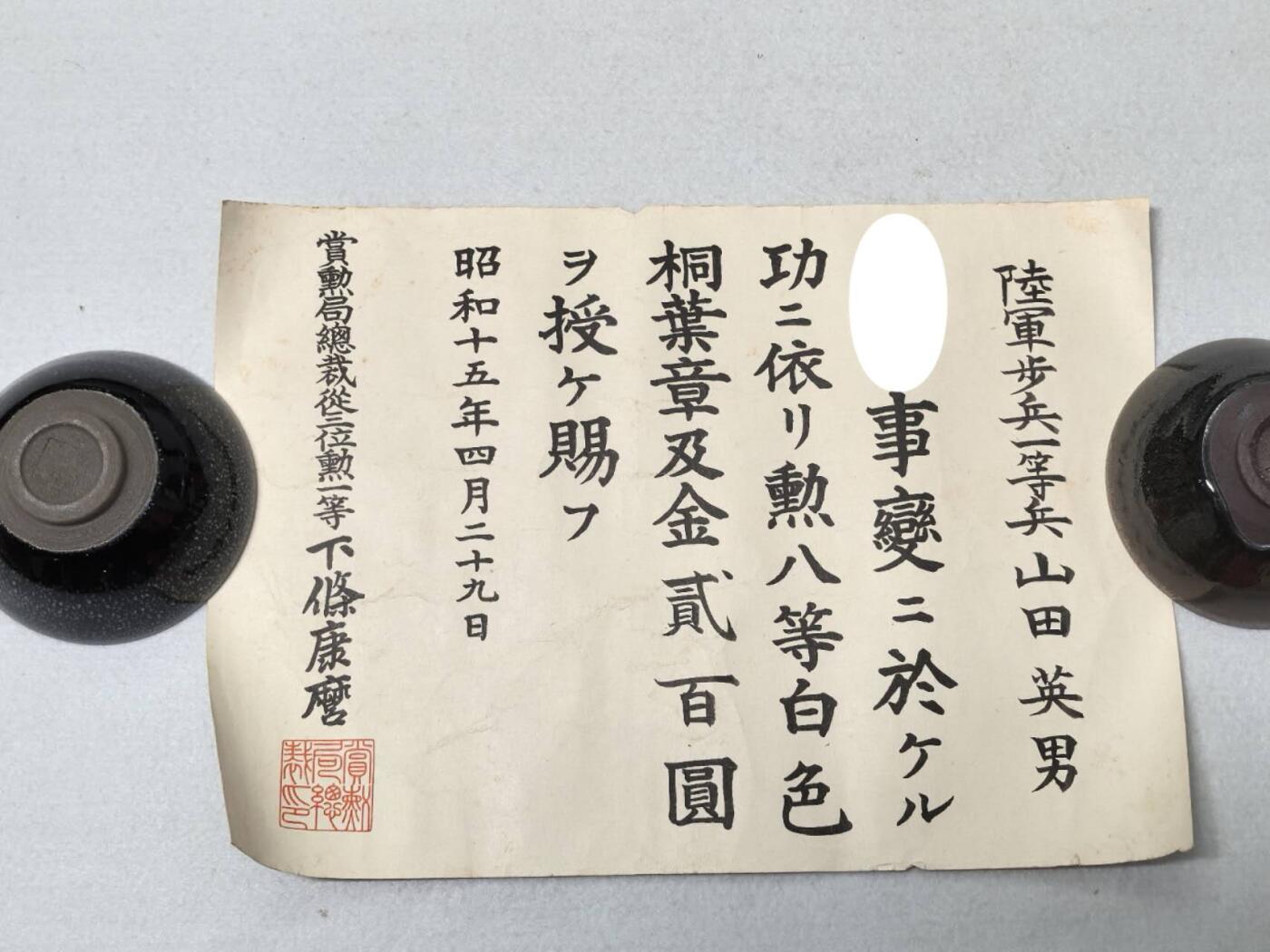 小驴勋章奖章收藏8月16日星期六晚18点拍卖（有偿代拍送拍规则在简介最后，店主微信码在最后一拍品，参拍须阅读规则后再参拍，关系到运费包装发货时效真假辨别等关键信息，送拍规则在介绍最后面） 伟大的抗日战争时期七七事变日方白色桐叶章赏金领票