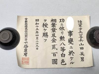 小驴勋章奖章收藏8月16日星期六晚18点拍卖（有偿代拍送拍规则在简介最后，店主微信码在最后一拍品，参拍须阅读规则后再参拍，关系到运费包装发货时效真假辨别等关键信息，送拍规则在介绍最后面） - 伟大的抗日战争时期七七事变日方白色桐叶章赏金领票