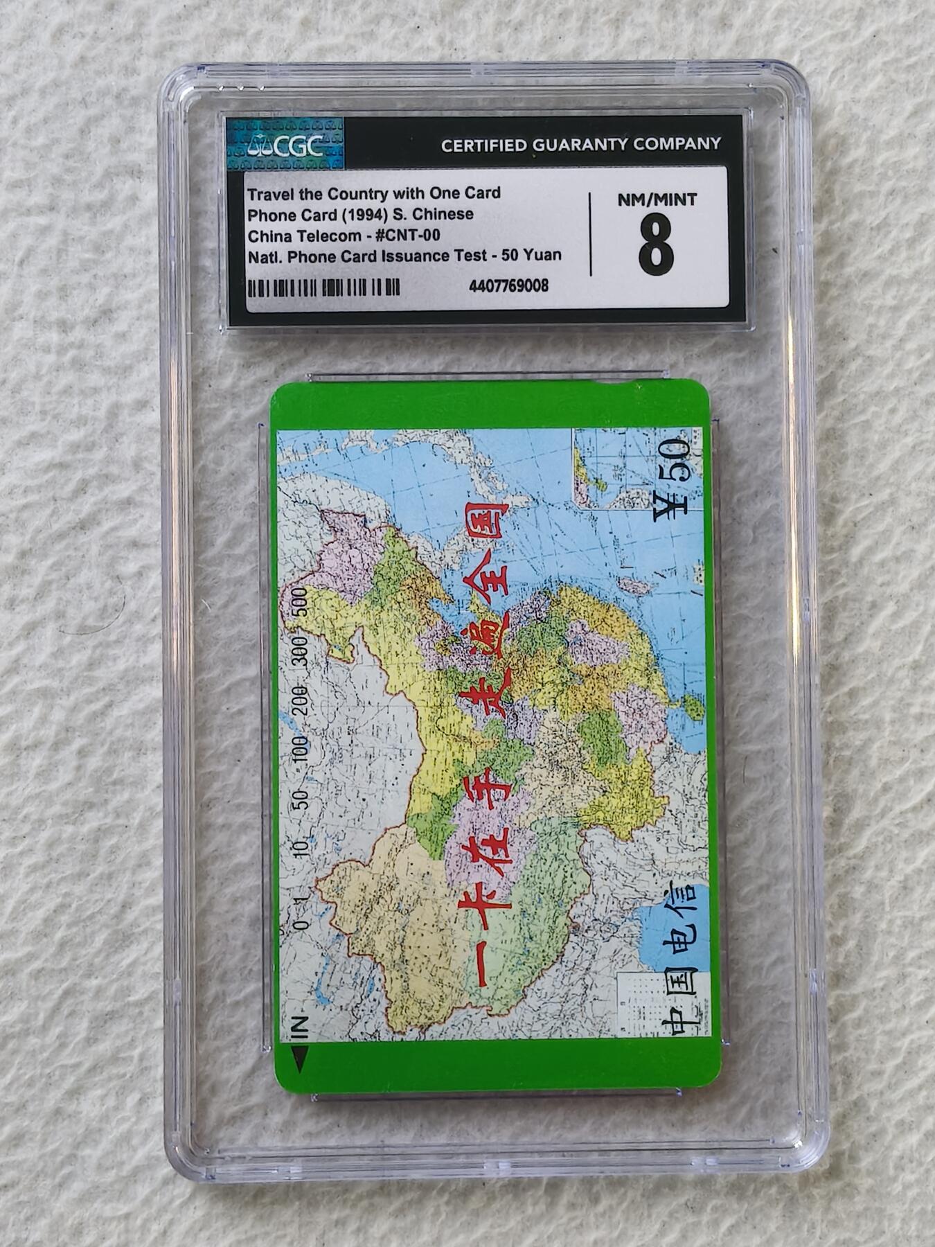 易卡拍卖第35期 测试卡。CGC评级8分。（国卡龙头）如图所示！