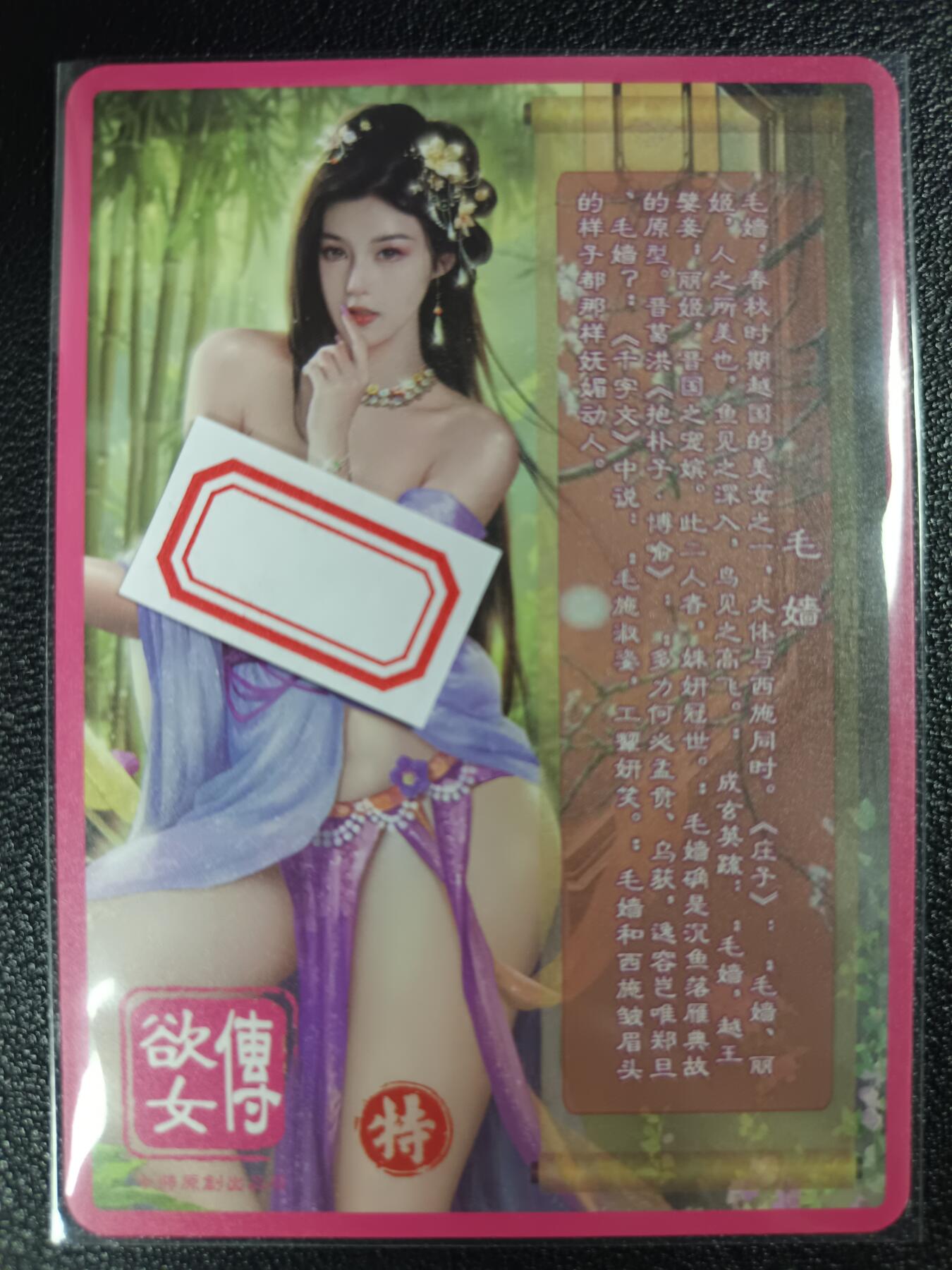 天玑星卡拍第114期《8.18周一截拍》持续收拍收评中 满赠卡需备注 卡将卡牌 特藏卡 欲女传 毛嫱 彩闪