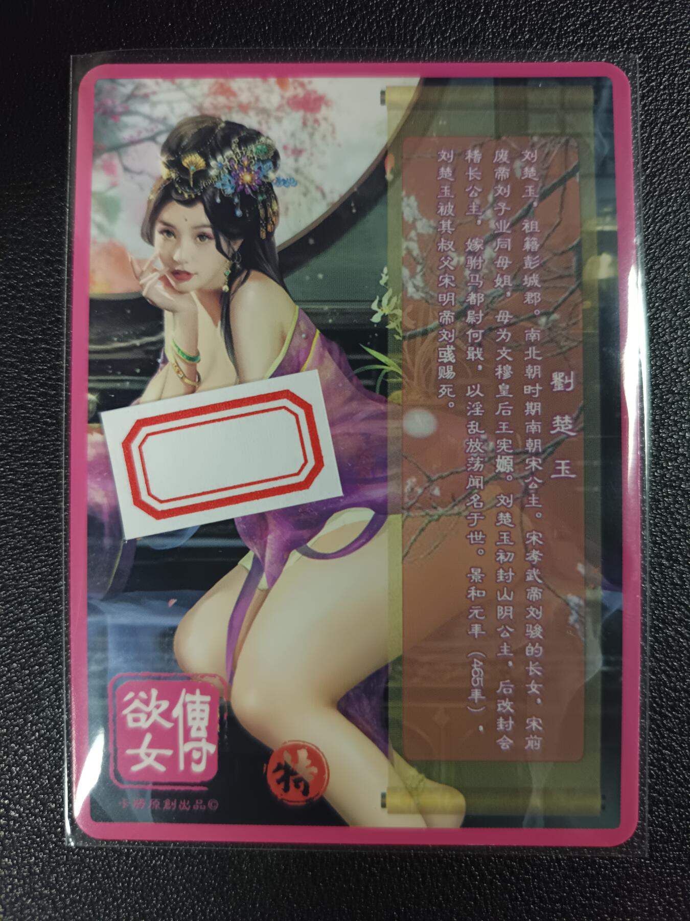 天玑星卡拍第114期《8.18周一截拍》持续收拍收评中 满赠卡需备注 卡将卡牌 特藏卡 欲女传 刘楚玉 彩闪