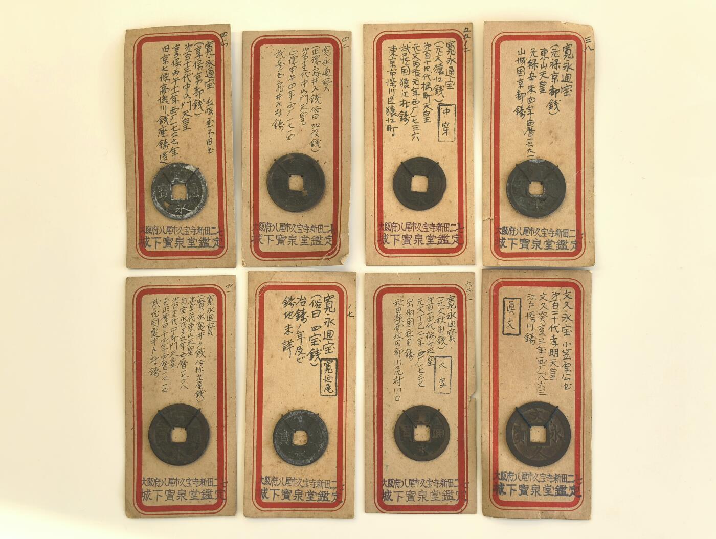 博洋堂世界钱币拍卖第135期（全场包邮）【请留意本场发货时间变化】 日本藏家古钱一组，均带大版城下宝泉堂鉴定标签